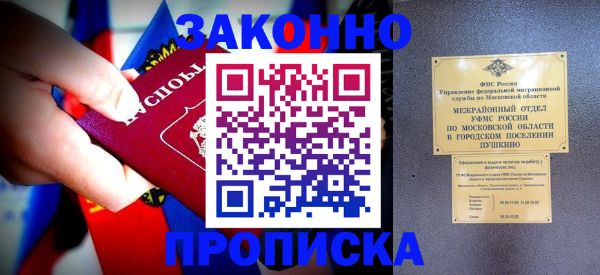 прописка для кредита в Калининске