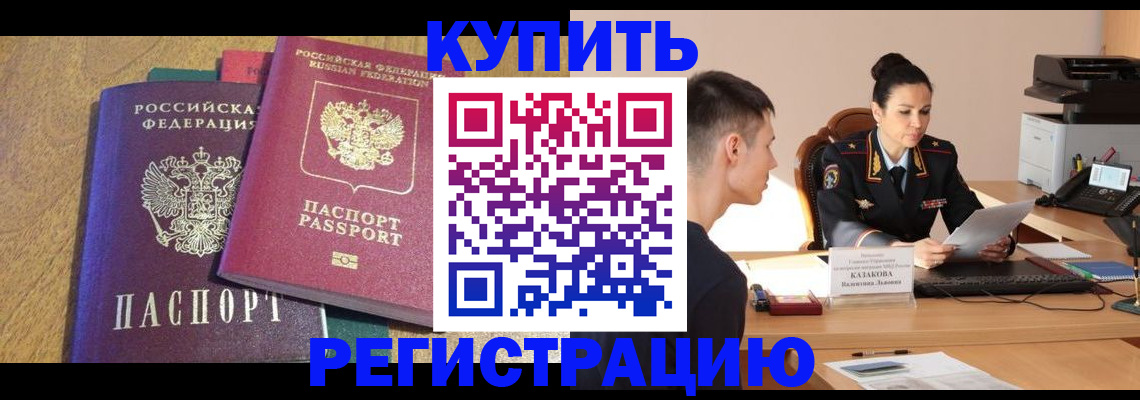 прописка для кредита в Калининске