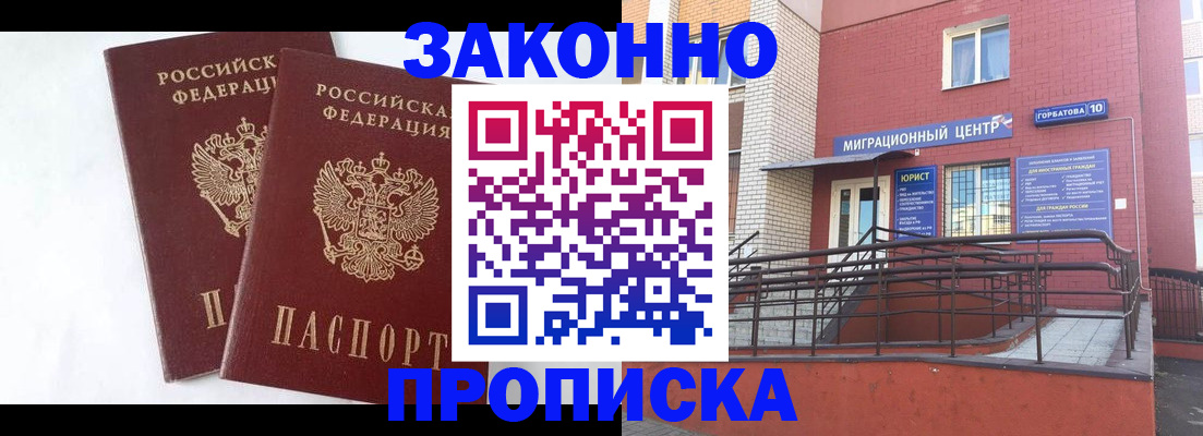 временная регистрация купить в Калининске